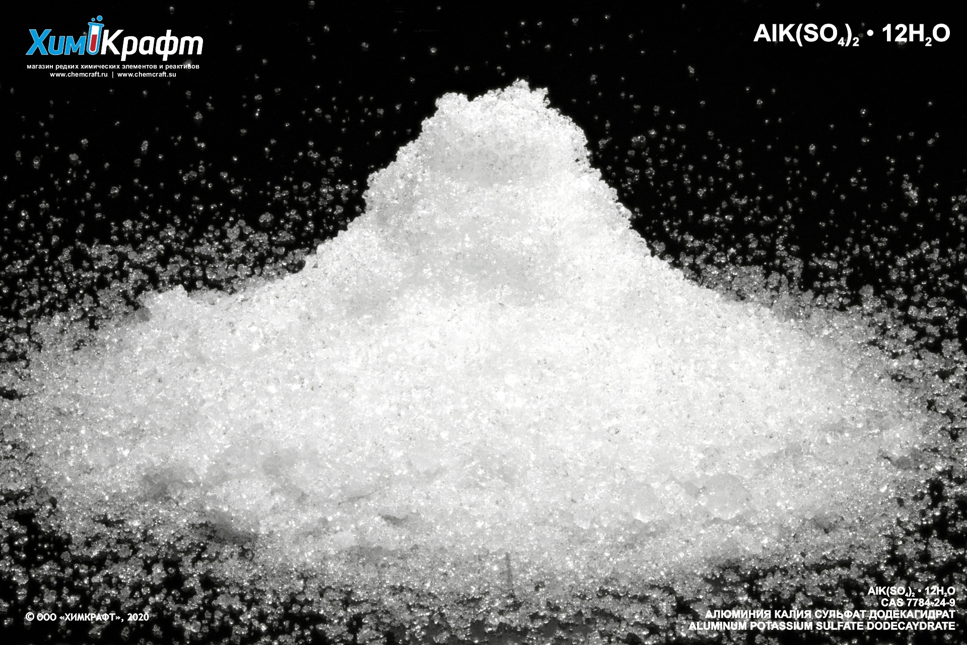 Сульфат алюминия какая кислота. ГРАЛС сульфат алюминия. Калий-алюминий сульфат додекагидрат. Алюминия-калий сульфат додекагидрат чда. Реагент сернокислый алюминий.