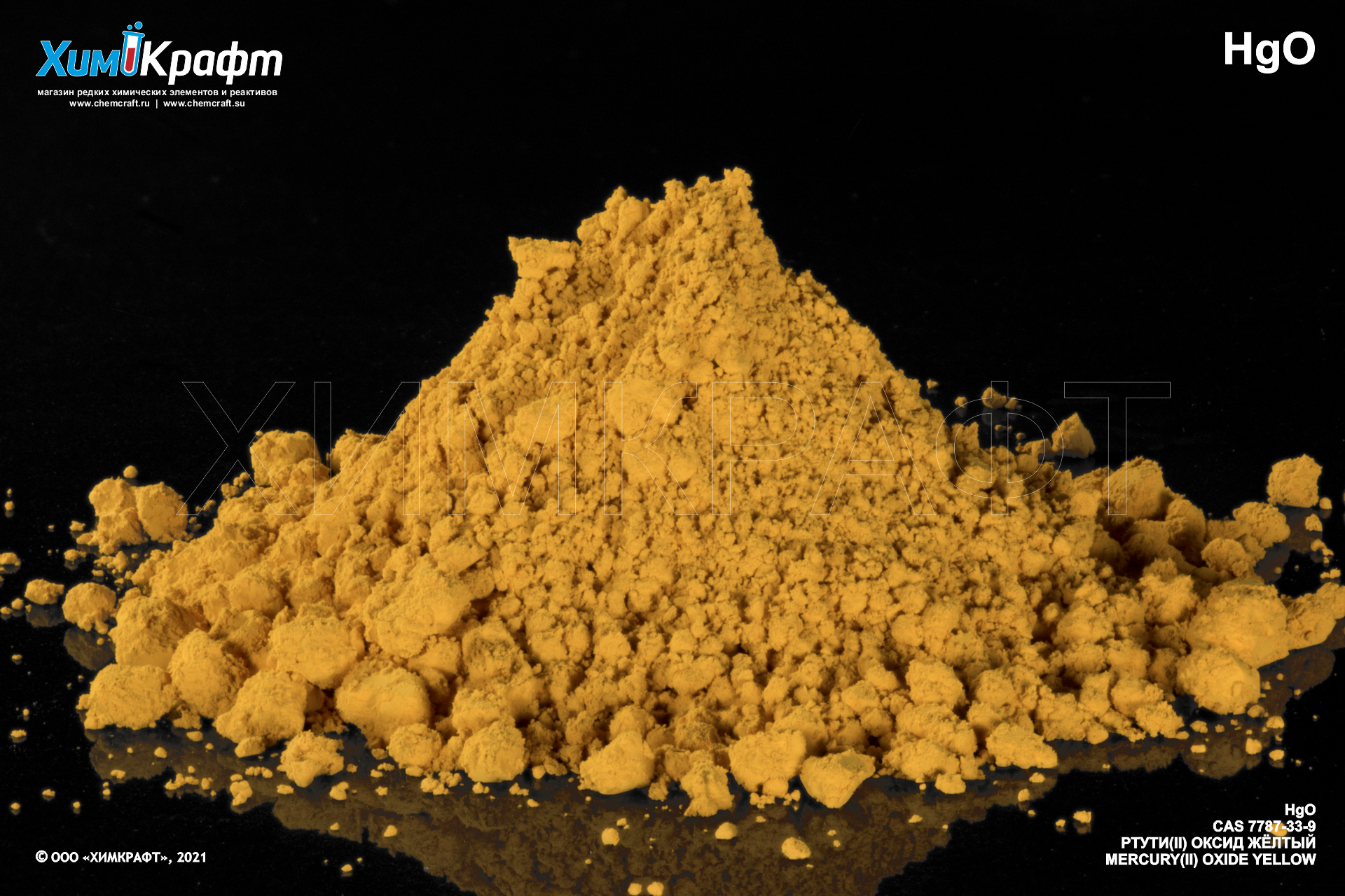 Желтый оксид ртути (II). Желтый оксид ртути. Оксид ртути хлор