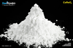 Цезия перренат, 99,9%