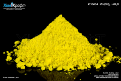 Цинка хромат основной моногидрат, 99% (ч)