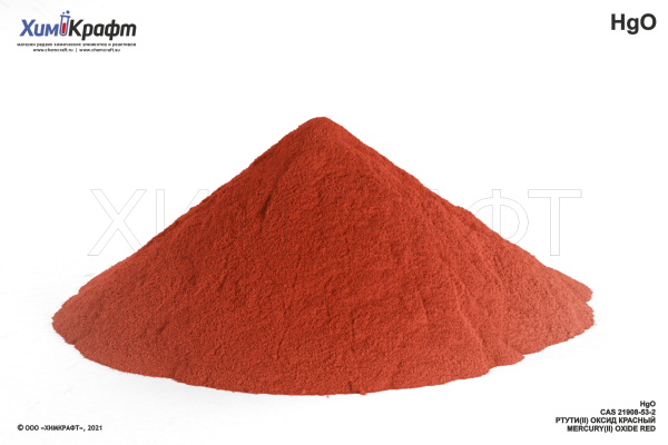 Ртути (II) оксид красный, 99% (ч)