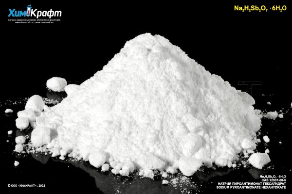 Натрия пироантимонат гексагидрат, 99.5% (ч)