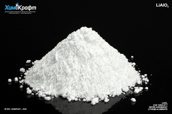Лития алюминат, 99% (ч)