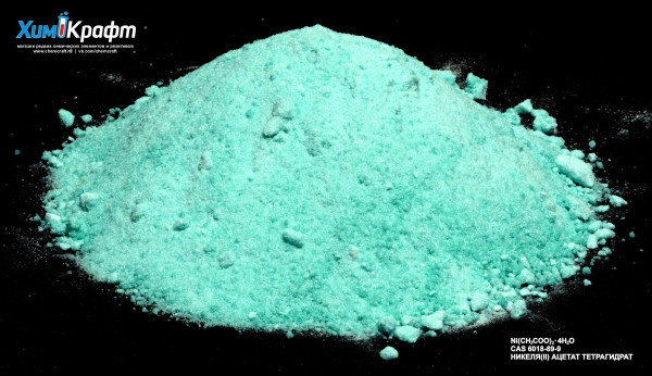 Никеля (II) ацетат тетрагидрат, 99% (ч)